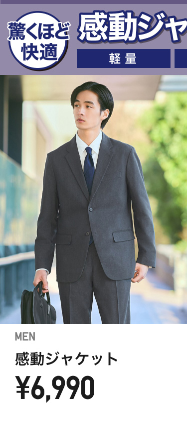 メンズ感動ジャケット
