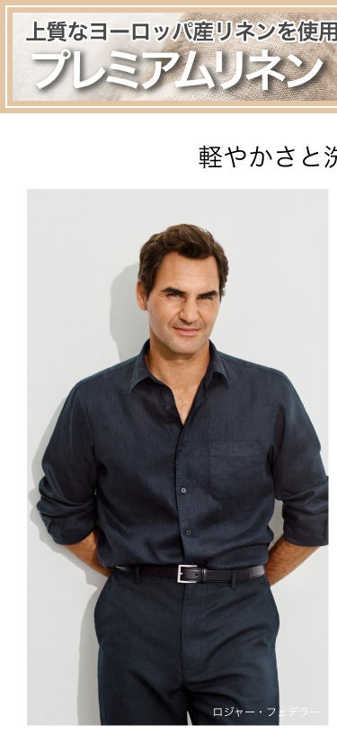 メンズリネン