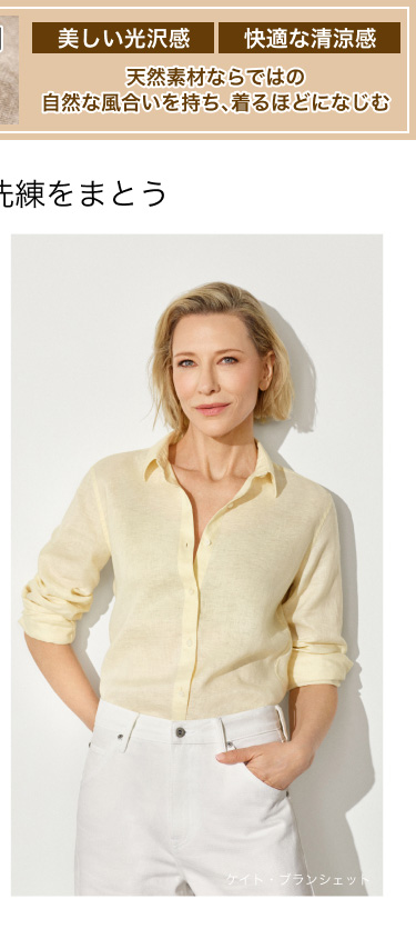 レディースリネン