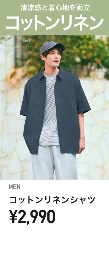 メンズリネン