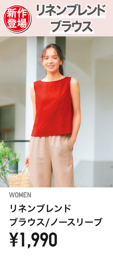レディースリネン