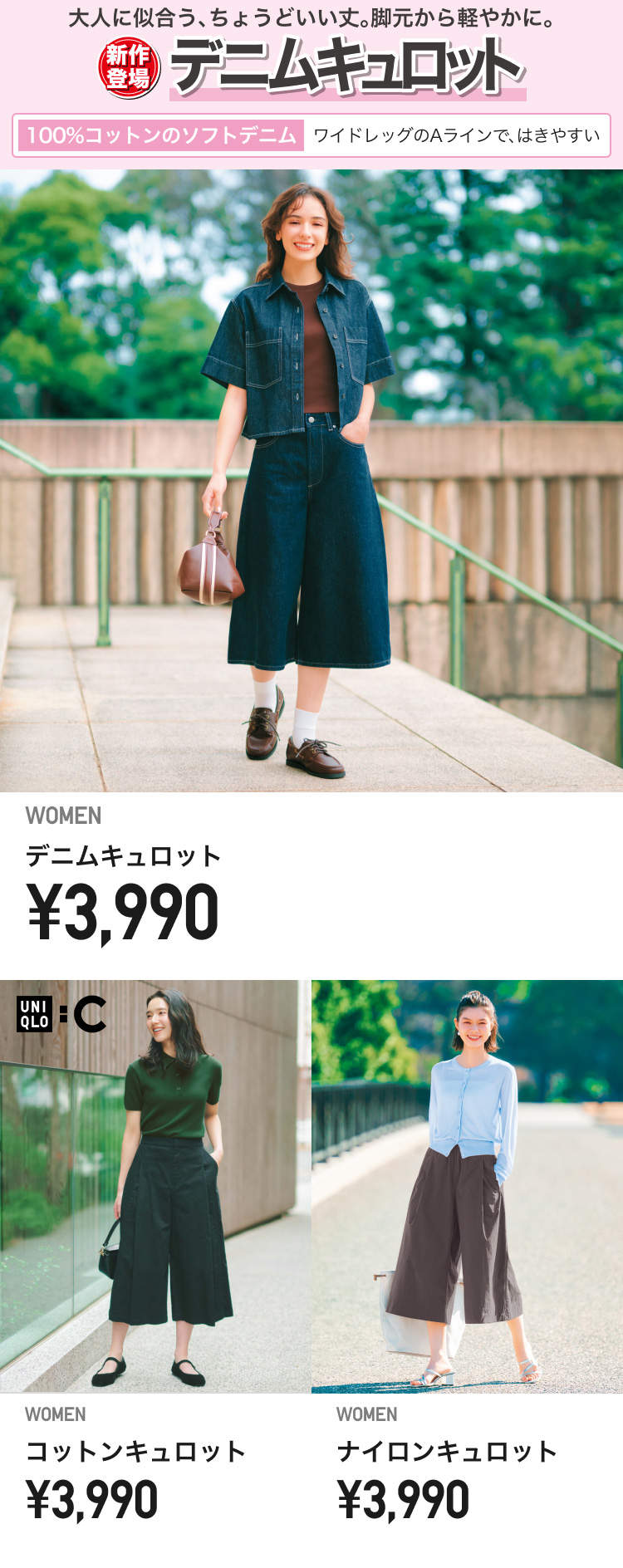 レディースキュロット・ショートパンツ