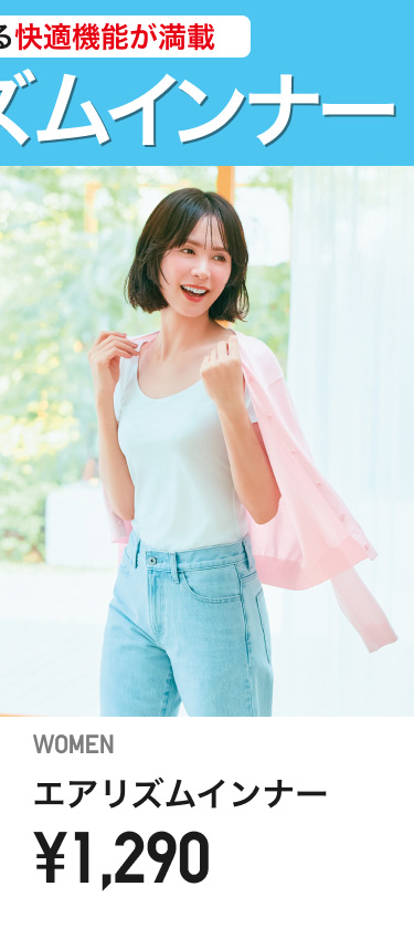 レディースエアリズム