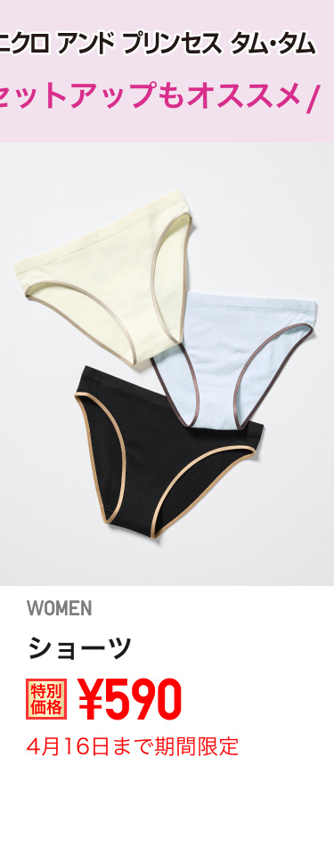 レディースユニクロアンドプリンセスタム・タムショーツが期間限定価格でお買い得