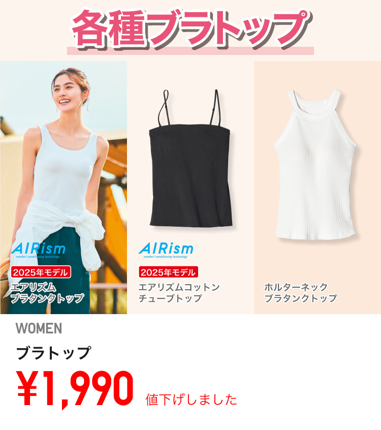 レディースブラトップ