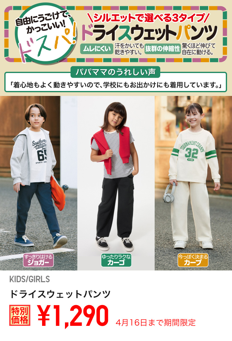 キッズドライスウェットパンツが期間限定価格でお買い得
