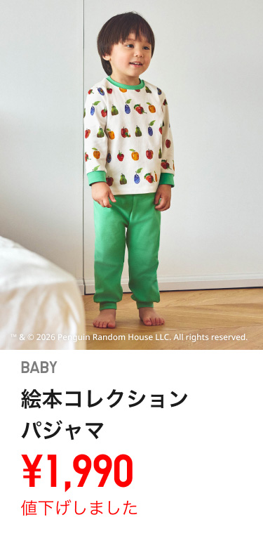 ベイビー値下げ商品