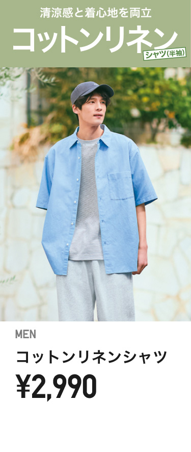メンズリネン