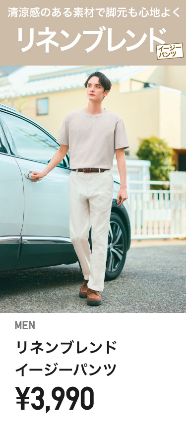 メンズイージーパンツ