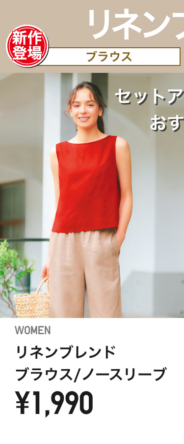 レディースリネン