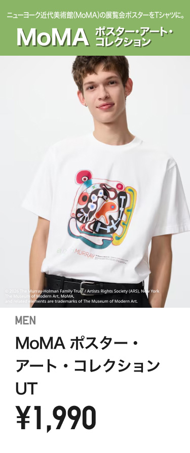 メンズMoMA