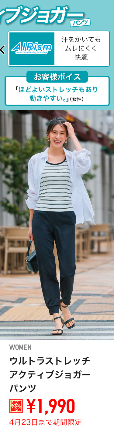 レディースウルトラストレッチアクティブジョガーパンツが期間限定価格でお買い得
