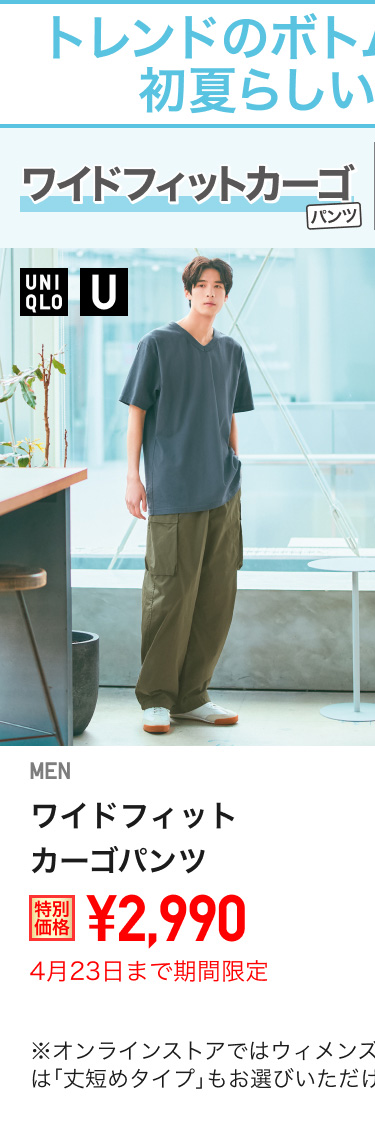 メンズワイドフィットカーゴパンツが期間限定価格でお買い得