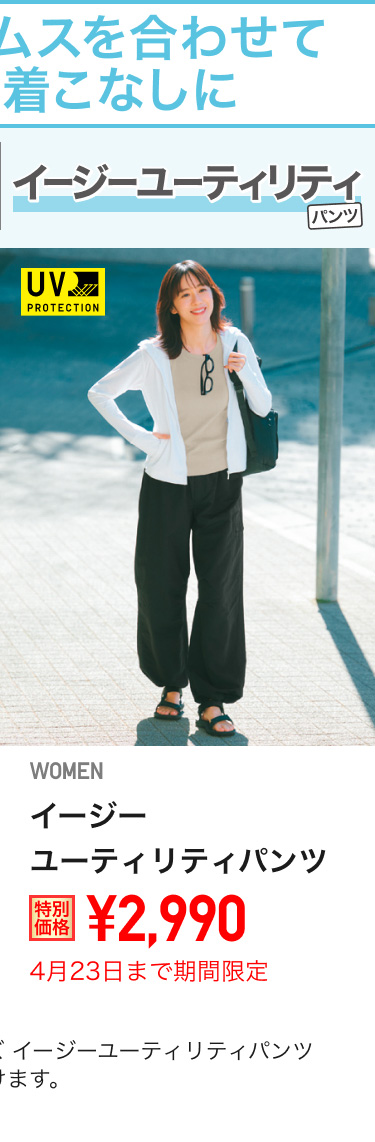 レディースイージーユーティリティパンツが期間限定価格でお買い得