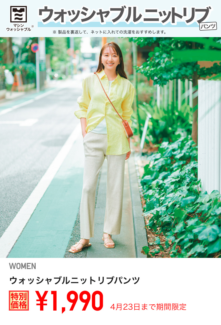 レディースウォッシャブルニットリブパンツが期間限定価格でお買い得