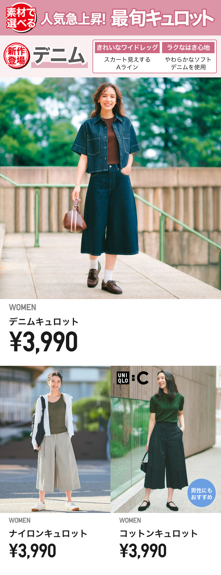 レディースキュロット・ショートパンツ