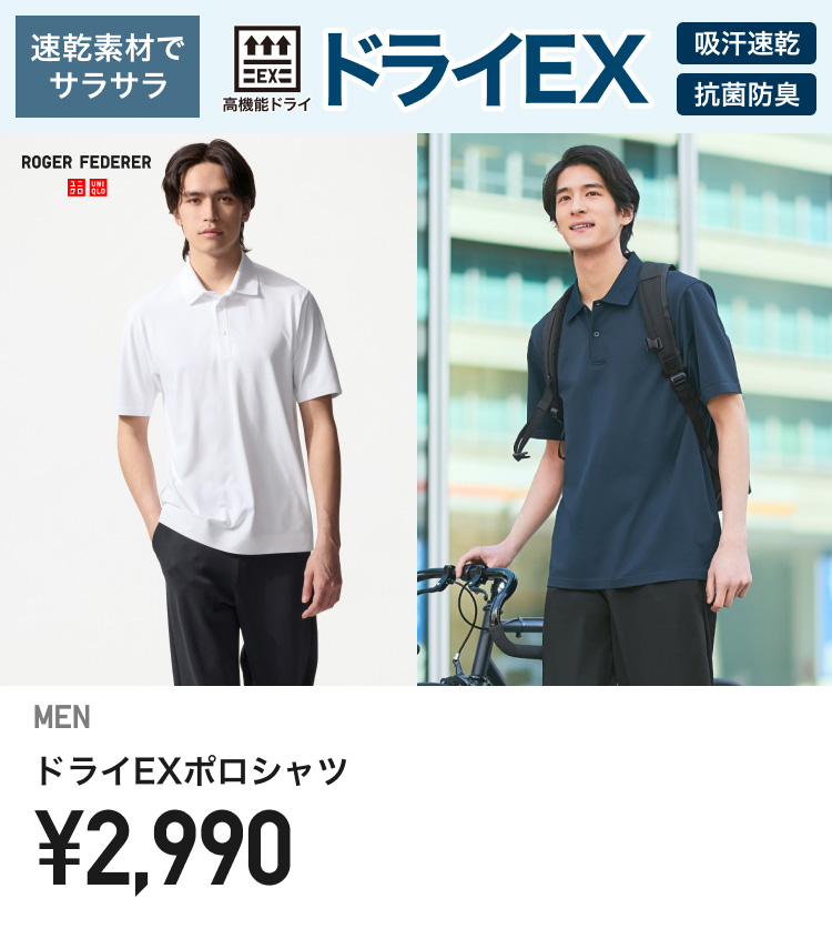 メンズドライEXポロシャツ
