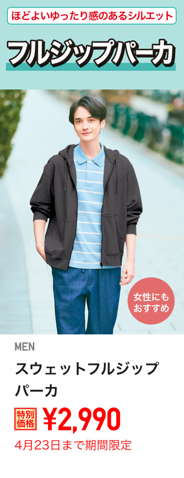 メンズスウェットフルジップパーカが期間限定価格でお買い得