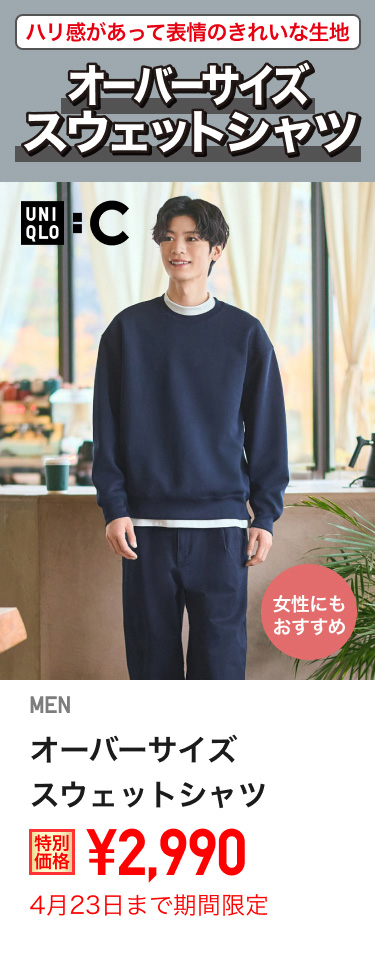 メンズオーバーサイズスウェットシャツが期間限定価格でお買い得