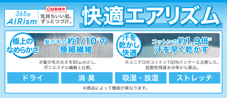 快適エアリズム