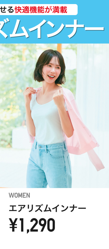 レディースエアリズム