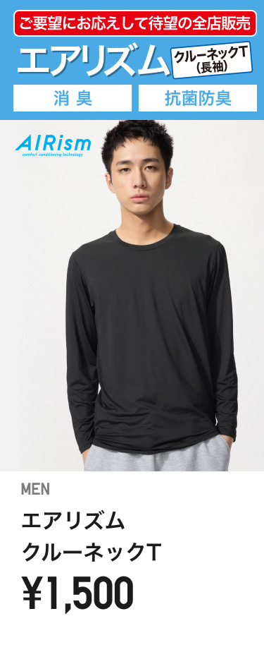 メンズエアリズム