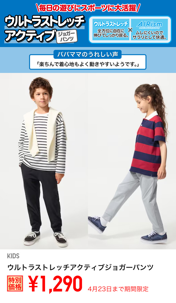 キッズウルトラストレッチアクティブジョガーパンツが期間限定価格でお買い得