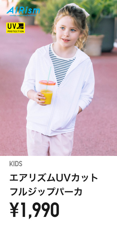 キッズUVカット