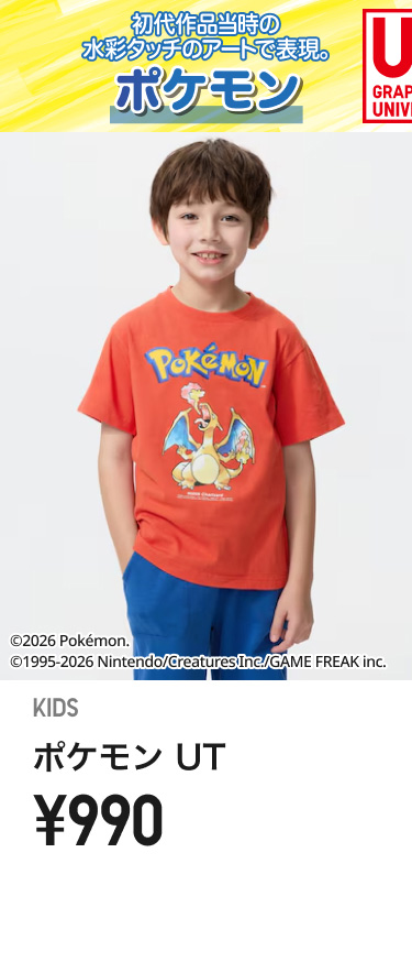 キッズUT