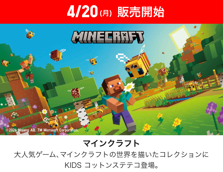 4月20日(月曜日)販売開始　マインクラフトUT