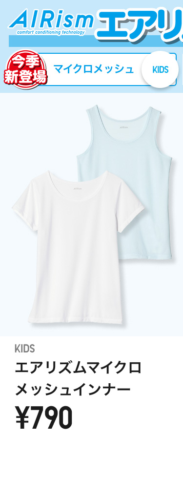 キッズインナー・下着