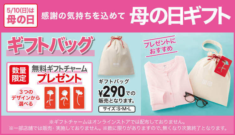 ユニクロのギフトのページはこちらから。