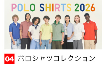 04 ポロシャツコレクション