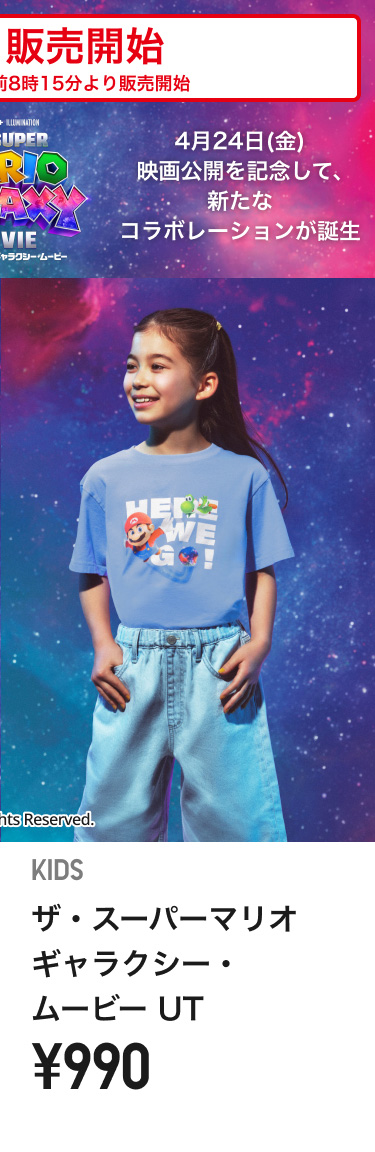 キッズザ・スーパーマリオギャラクシー・ムービー