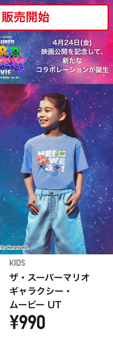 キッズザ・スーパーマリオギャラクシー・ムービー