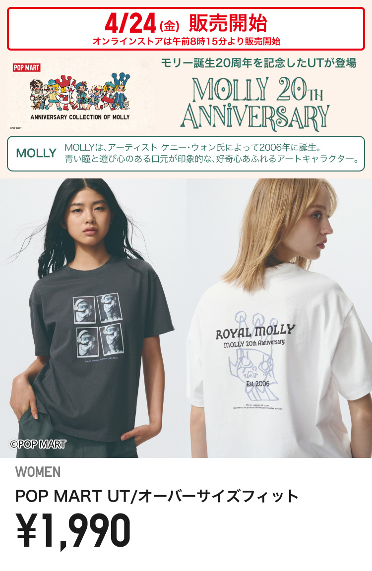 4月24日(金曜日)販売開始　レディースPOP MART