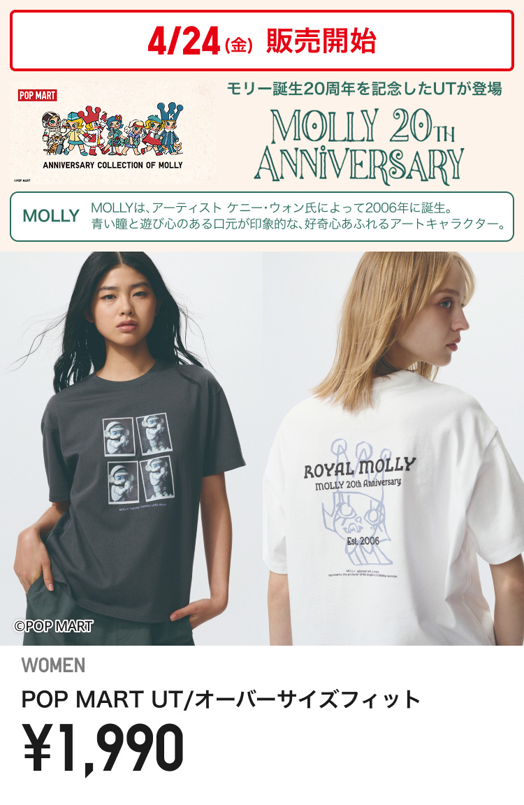 4月24日(金曜日)販売開始　レディースPOP MART