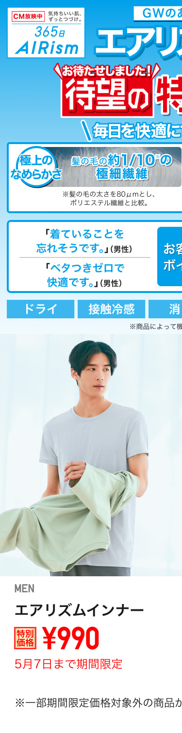 メンズエアリズムインナーが期間限定価格でお買い得