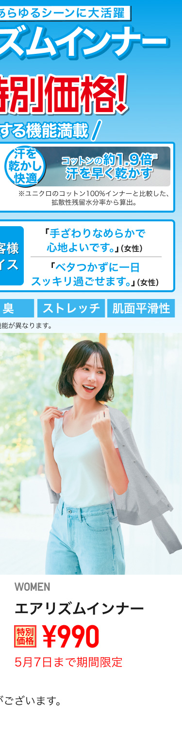 レディースエアリズムインナーが期間限定価格でお買い得