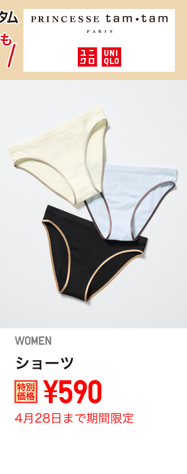 レディースPRINCESSE tam tam　ショーツが期間限定価格でお買い得