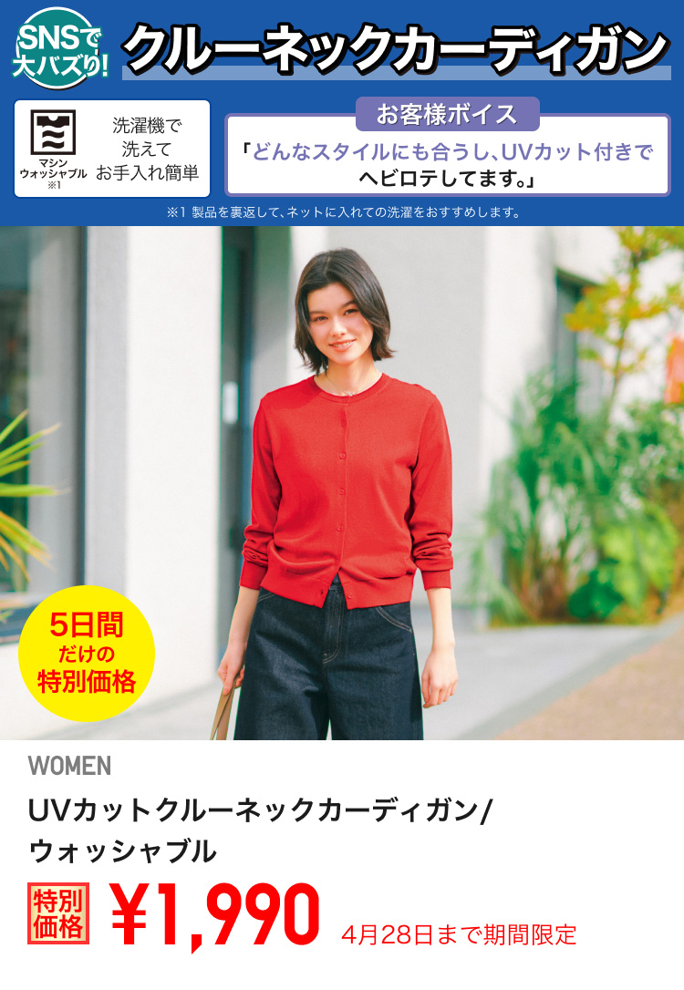 レディースUVカットクルーネックカーディガンが期間限定価格でお買い得