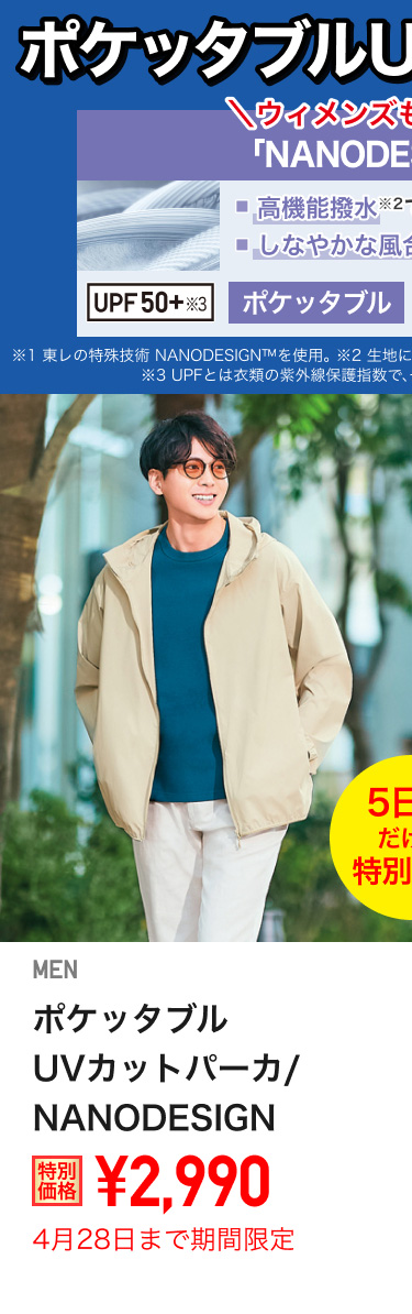 メンズポケッタブルUVカットパーカが期間限定価格でお買い得
