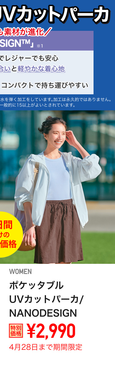 レディースポケッタブルUVカットパーカが期間限定価格でお買い得