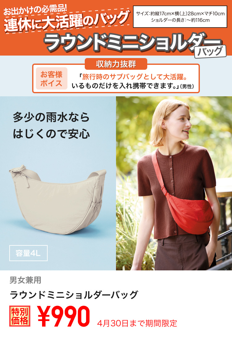 男女兼用ラウンドミニショルダーバッグが期間限定価格でお買い得