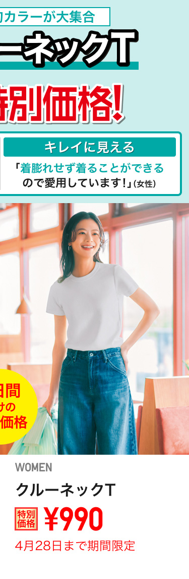 レディースクルーネックTが期間限定価格でお買い得