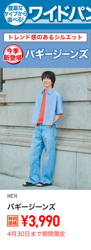 メンズバギージーンズが期間限定価格でお買い得