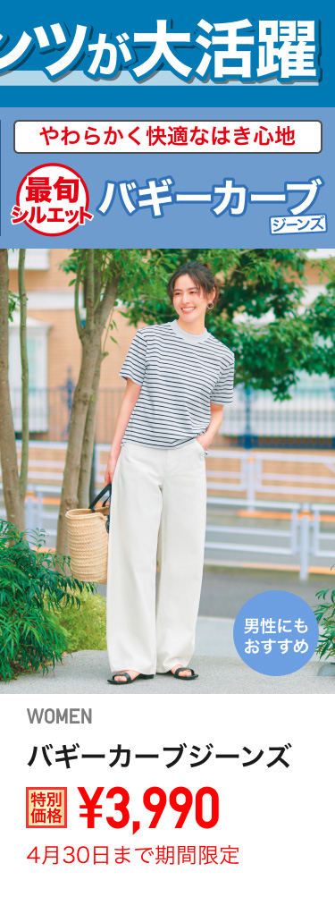 レディースバギーカーブジーンズが期間限定価格でお買い得