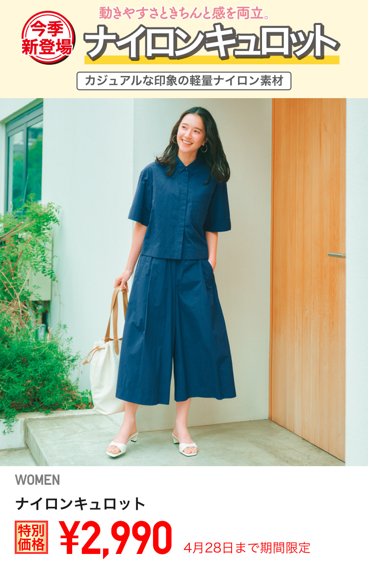 レディースナイロンキュロットが期間限定価格でお買い得