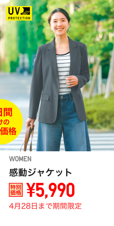 レディース感動ジャケットが期間限定価格でお買い得