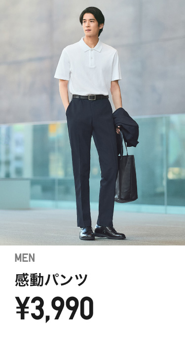 メンズ感動パンツ